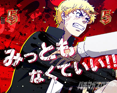 e東リベ_RUSH中_武道決心リーチ