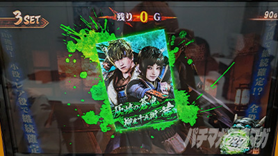 スマスロ 新鬼武者3 鬼斬チャージ終了時カード