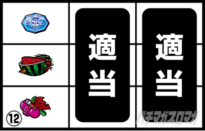 通常時の打ち方(ピンクチェリー狙い)