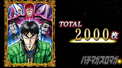 回胴黙示録 カイジ 狂宴