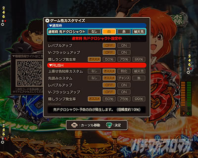 eフィーバーBASTARD!! -暗黒の破壊神- 演出カスタム 隠しランプ発生率 先読みカスタム 通常時 先バレ 先ドクロシャウト V-フラッシュアップ レバブル バスタード 先バレ