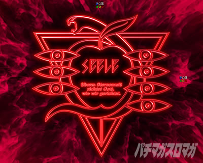 ゼーレ発展演出