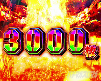 Lパチスロ 炎炎ノ消防隊2 EXボーナス