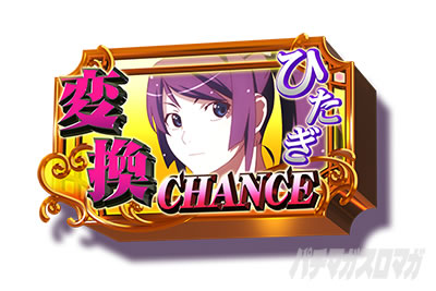 スマスロ 化物語 ヒロイン保留