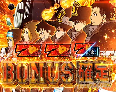 Lパチスロ 炎炎ノ消防隊2 初当りボーナス