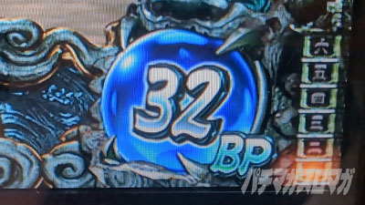 スマスロ 新鬼武者3 バッサリポイント