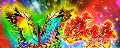 Lパチスロ 革命機ヴァルヴレイヴ2 スマスロヴヴヴ2　ドライブVストック　虹色のVストックは激アツ