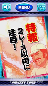 スマスロモンキーターンⅤ