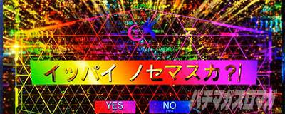 革命機ヴァルヴレイヴ2 AT中 イッパイノセマスカ?