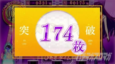 スマスロ 化物語 174枚