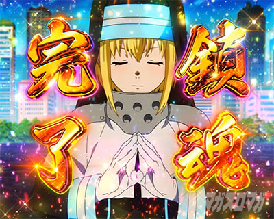 Lパチスロ 炎炎ノ消防隊2 通常時