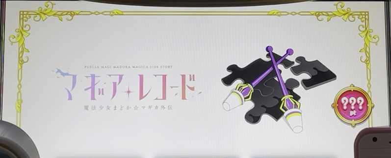 スマスロ マギアレコード 魔法少女まどか☆マギカ外伝