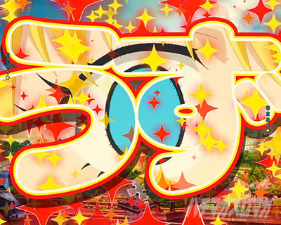 アイリス絶対に押すなよ予告_e炎炎2紅丸