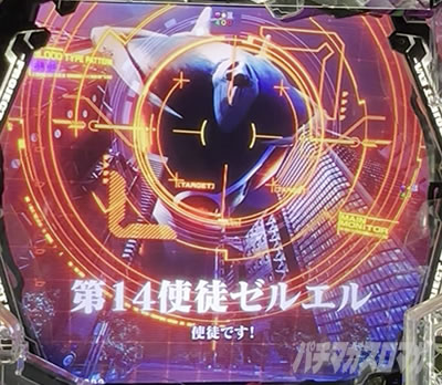 エヴァ17 使徒予告