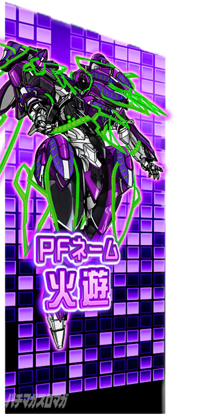 Lパチスロ 革命機ヴァルヴレイヴ2 スマスロヴヴヴ2　ラウンド開始画面　設定示唆