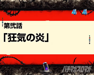 狂気の炎_e炎炎2紅丸