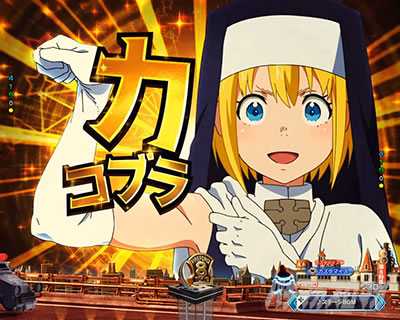 消防官カットイン予告・力コブラ_e炎炎2紅丸