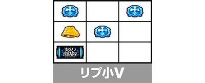 Lパチスロ 炎炎ノ消防隊2 小役の停止形