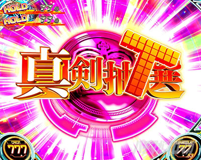 真剣抽選T｜レールガン2｜スマスロ とある科学の超電磁砲2