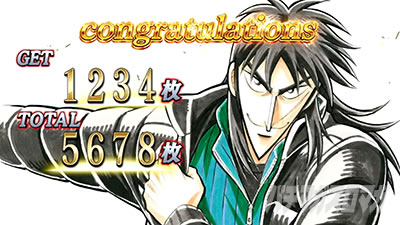 回胴黙示録 カイジ 狂宴