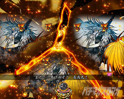 うしお連閃予告_eうしとら神のせライト