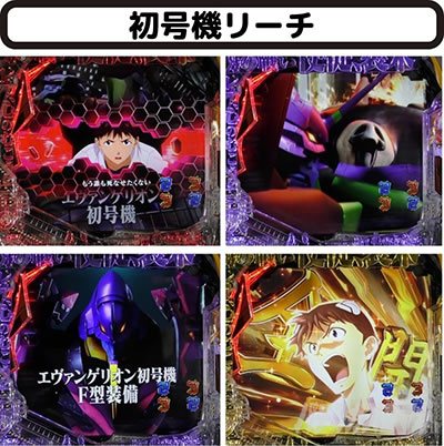 エヴァ系リーチ