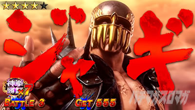 スマスロ 北斗の拳 転生の章2 ジャギ