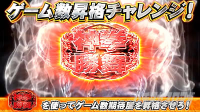 スマスロ 北斗の拳 転生の章2 ゲーム数昇格チャレンジ