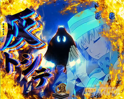 炎炎ノ炎ニ帰セ演出（浅草の破壌王演出）_e炎炎2紅丸