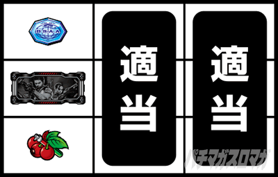 通常時の打ち方(BAR狙い)