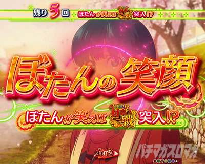 eフィーバーもののがたり　笑顔一発告知