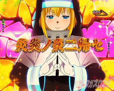 復活演出_e炎炎2紅丸