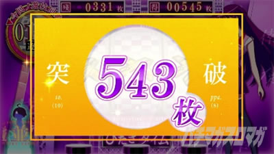 スマスロ 化物語 543枚