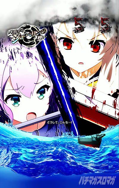 e アズールレーン2 THE ANIMATION 超次元 交戦するジャベリンの想い