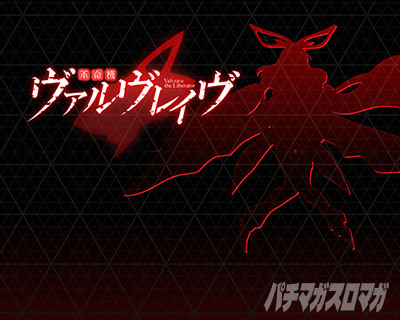 Lパチスロ 革命機ヴァルヴレイヴ2