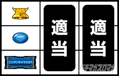 Lパチスロ 革命機ヴァルヴレイヴ2 スマスロヴヴヴ2　停止形B