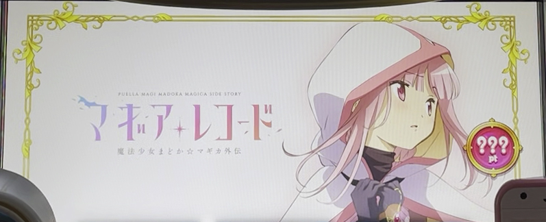 スマスロ マギアレコード 魔法少女まどか☆マギカ外伝