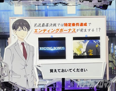 e東リベ_機種説明予告