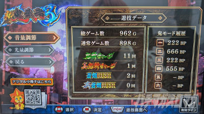 スマスロ 新鬼武者3 メニュー画面