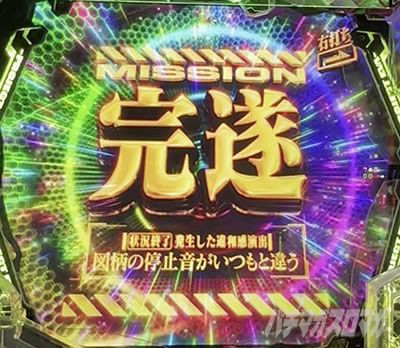 ミッションモード