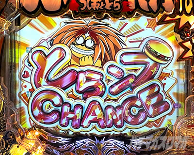 とらンプちゃんすリーチ_eうしとら神のせライト