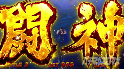 スマスロ 北斗の拳 転生の章2 闘神