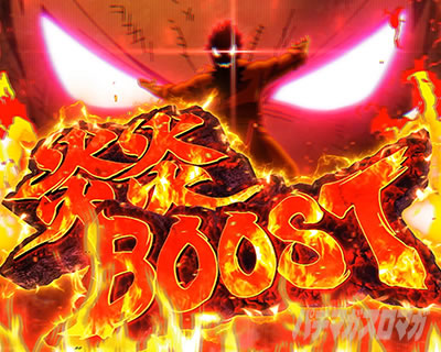 Lパチスロ 炎炎ノ消防隊2 炎炎ブースト