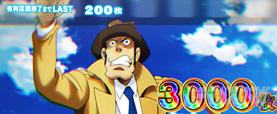 有利区間リセット条件・恩恵