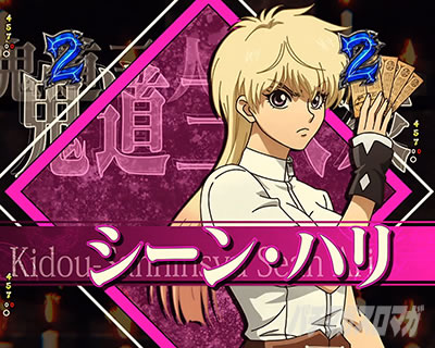 eフィーバーBASTARD!! -暗黒の破壊神- 演出法則 裏ボタン キャラリーチ シーン・ハリ