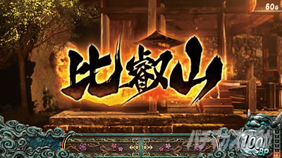 スマスロ 新鬼武者3