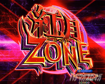 eフィーバーもののがたり　ZONE突入演出