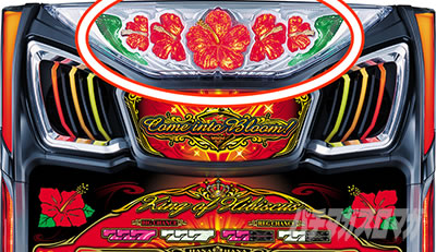 ニューキングハナハナV-30　ハイビスカスランプ