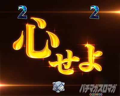 eフィーバーもののがたり　③付喪神バトルSP 心せよルート