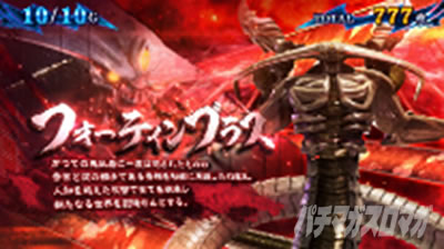 パチスロ 新鬼武者3 鬼ボーナス中キャラ フォーティンブラス